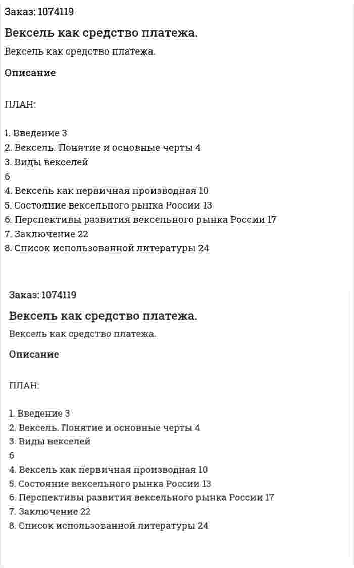 Вексель как средство платежа. (курсовая работа) 