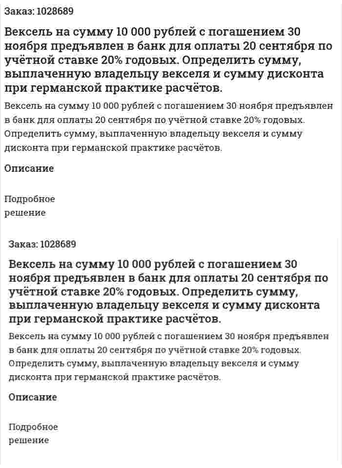Вексель на сумму 10 000 рублей с погашением 30 ноября предъявлен в банк для оплаты 20 сентября по учётной ставке 20% годовых. Определить сумму, выплаченную владельцу векселя и сумму дисконта при германской практике расчётов.  