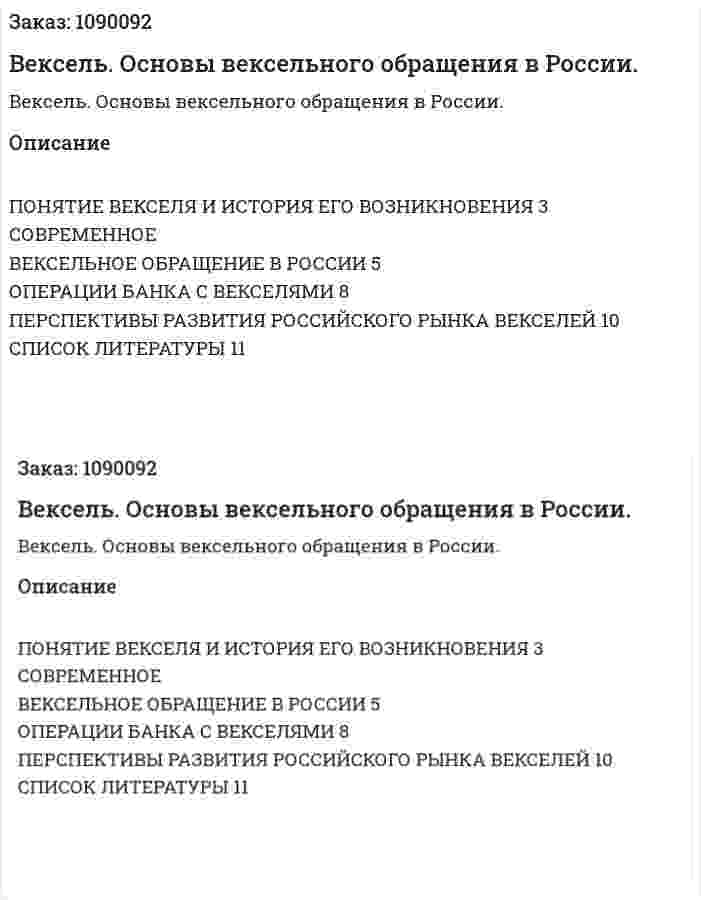 Вексель. Основы вексельного обращения в России. (реферат) 