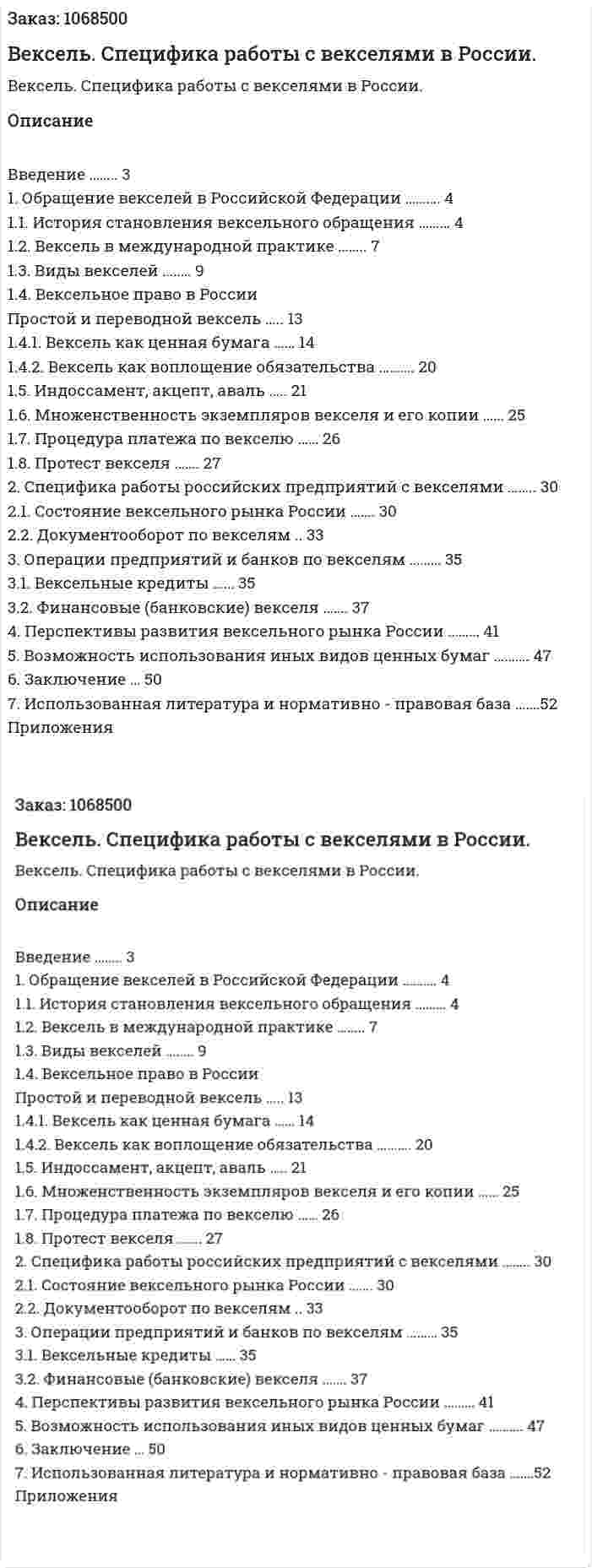 Вексель. Специфика работы с векселями в России. (курсовая работа) 