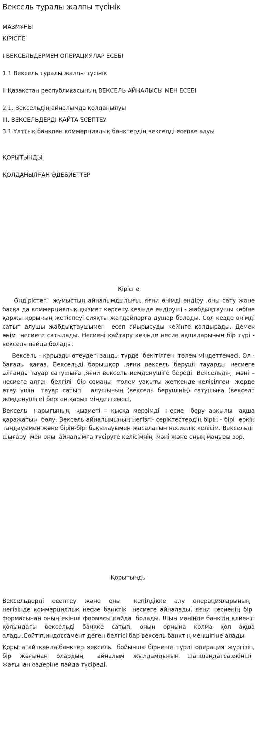 Вексель туралы жалпы түсінік. 2