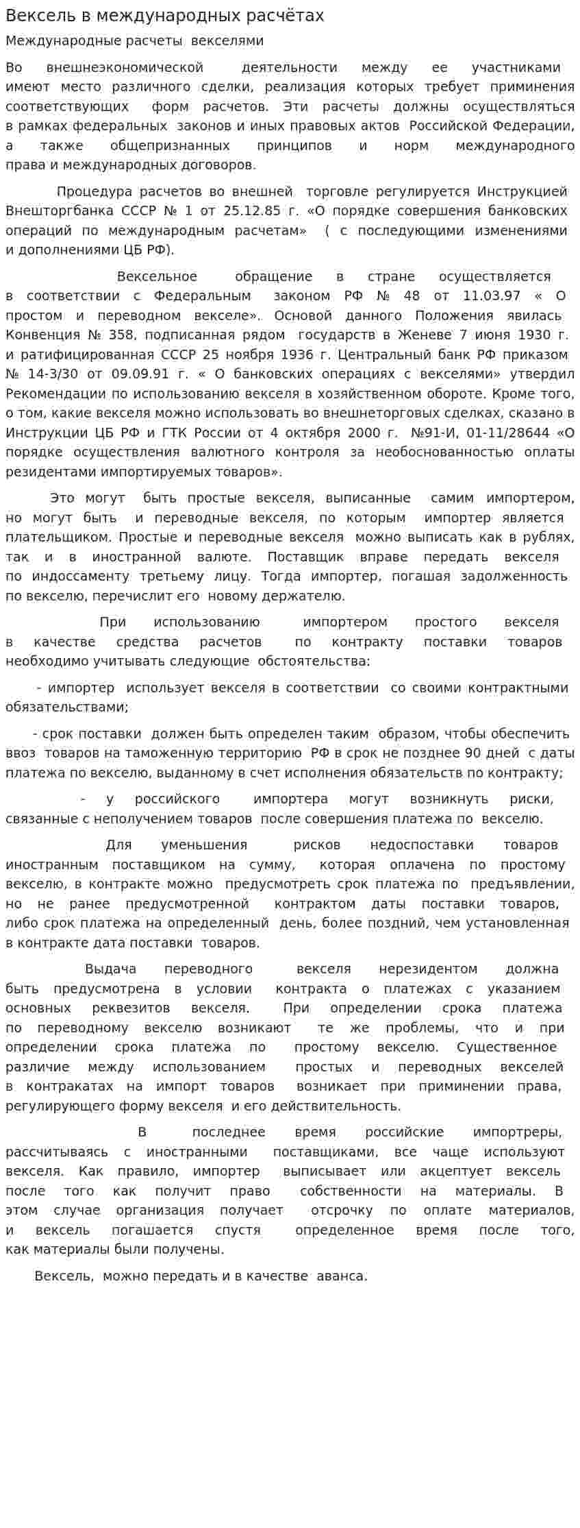 Вексель в международных расчётах