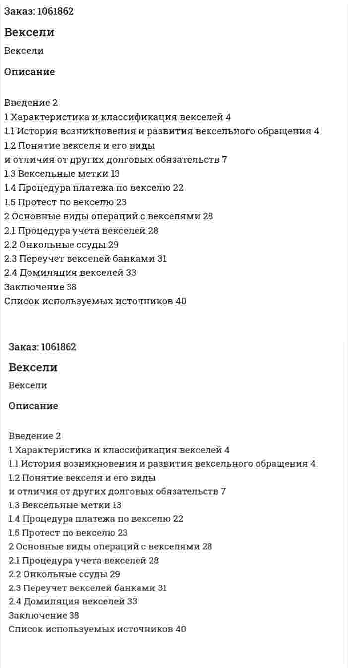 Вексели (курсовая работа) 