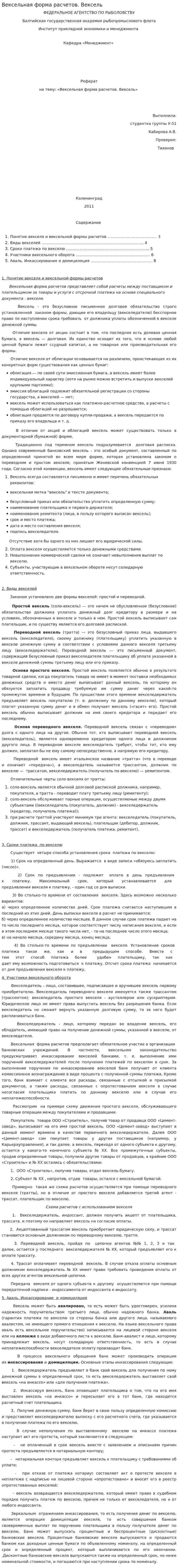 Вексельная форма расчетов. Вексель