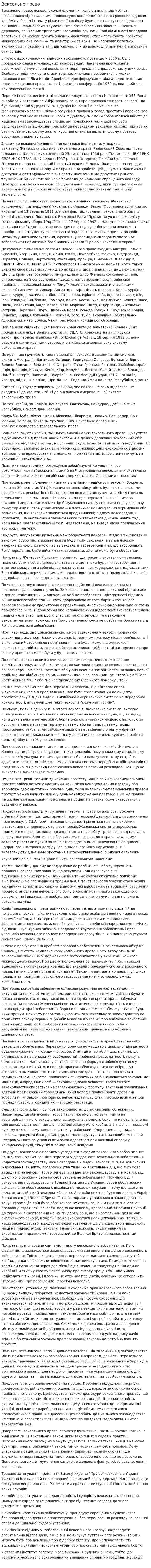 Вексельне право