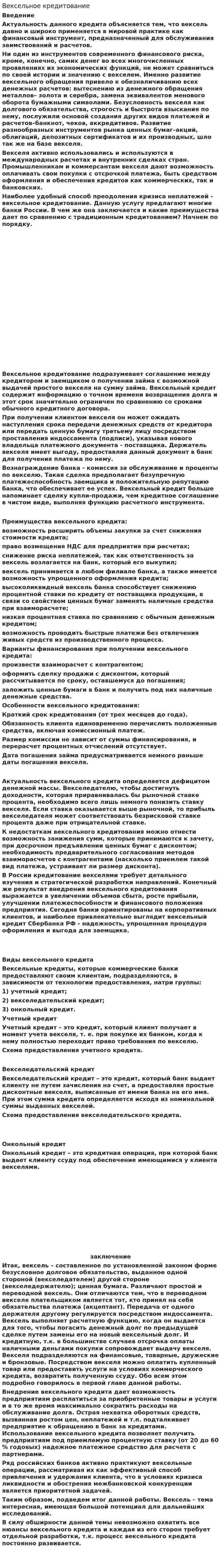 Вексельное кредитование