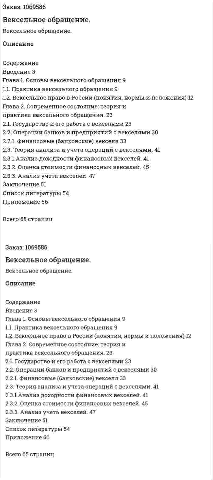 Вексельное обращение. (дипломная работа) 