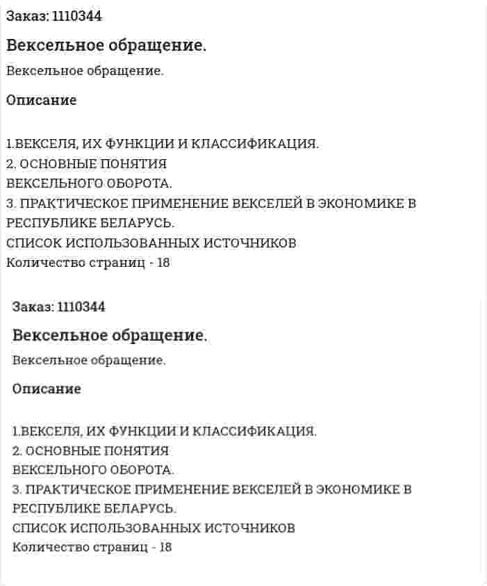 Вексельное обращение. (контрольная работа) 