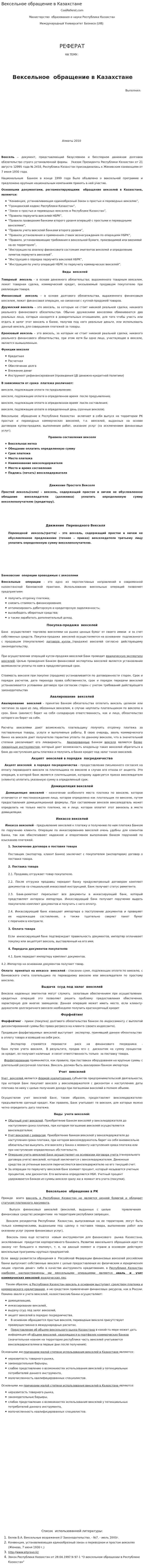 Вексельное обращение в Казахстане. 2