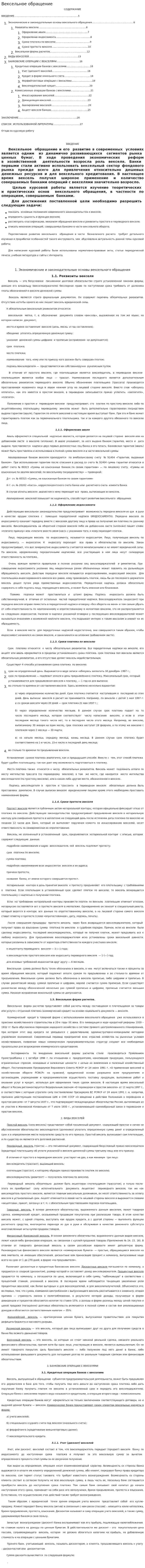 Вексельное обращение