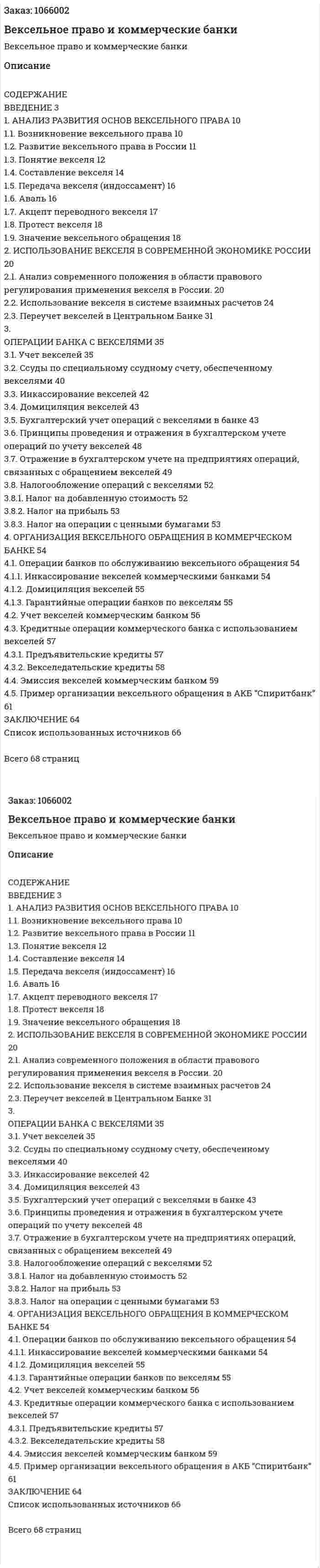 Вексельное право и коммерческие банки (дипломная работа) 