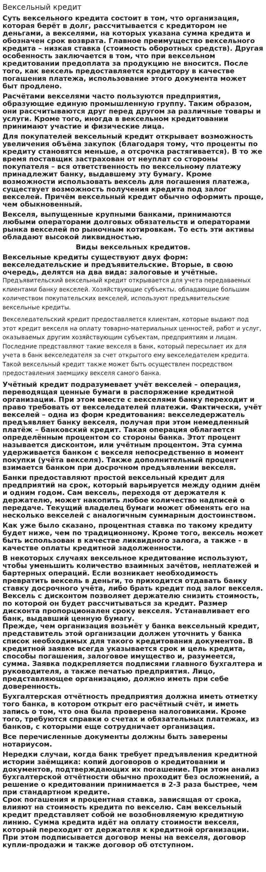 Вексельный кредит