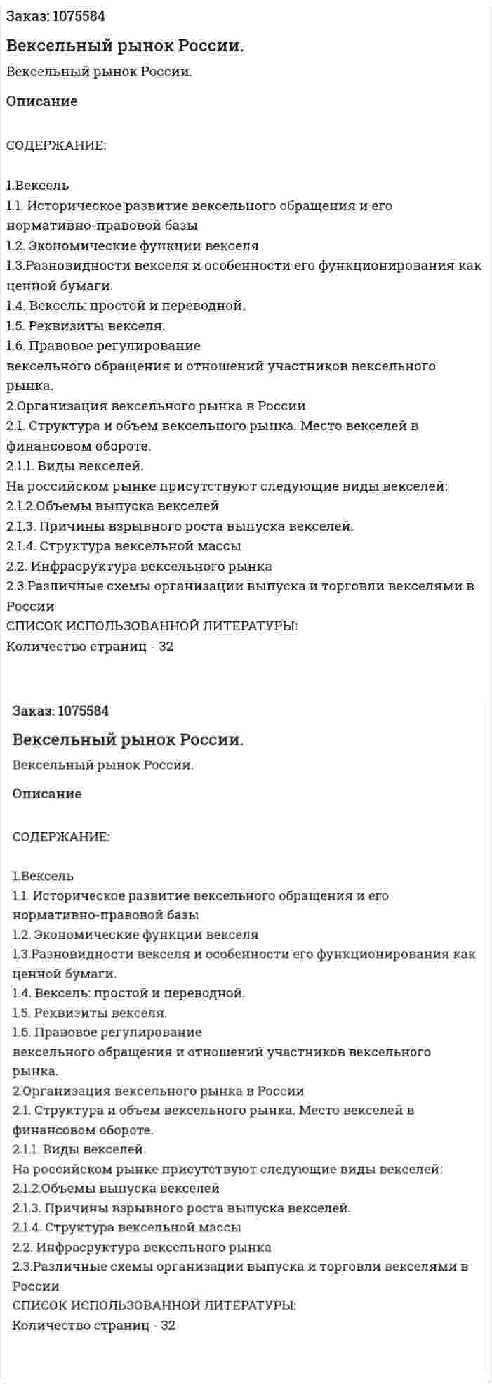 Вексельный рынок России. (курсовая работа) 