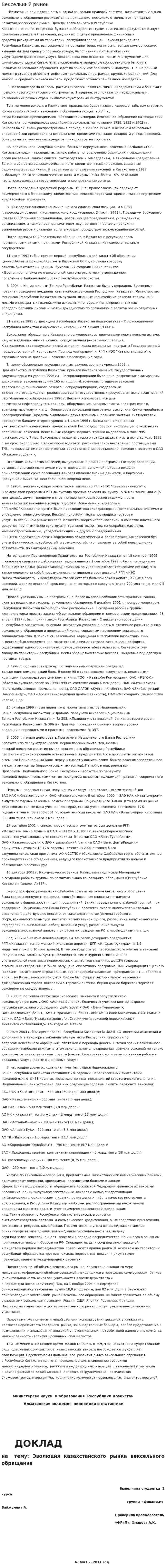 Вексельный рынок. 2