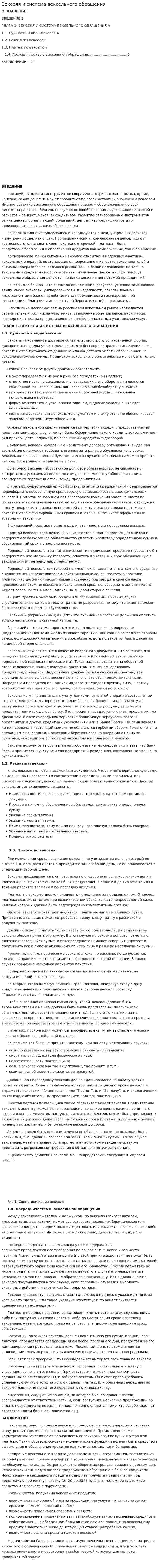 Векселя и система вексельного обращения. 2
