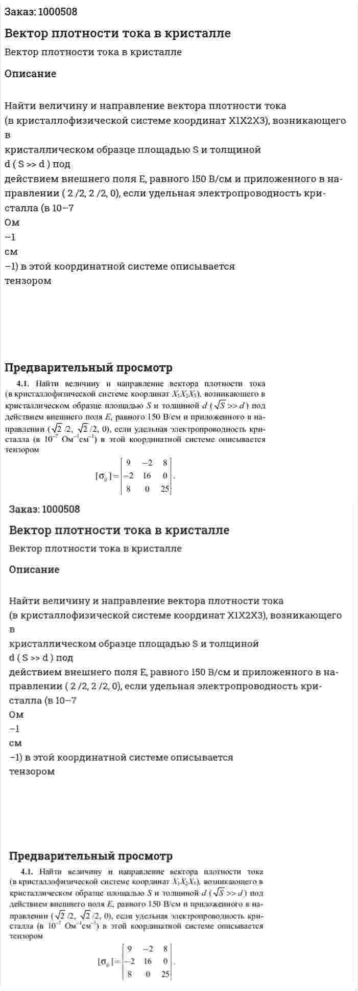 Вектор плотности тока в кристалле 
