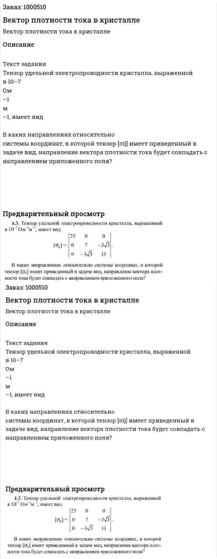 Вектор плотности тока в кристалле 
