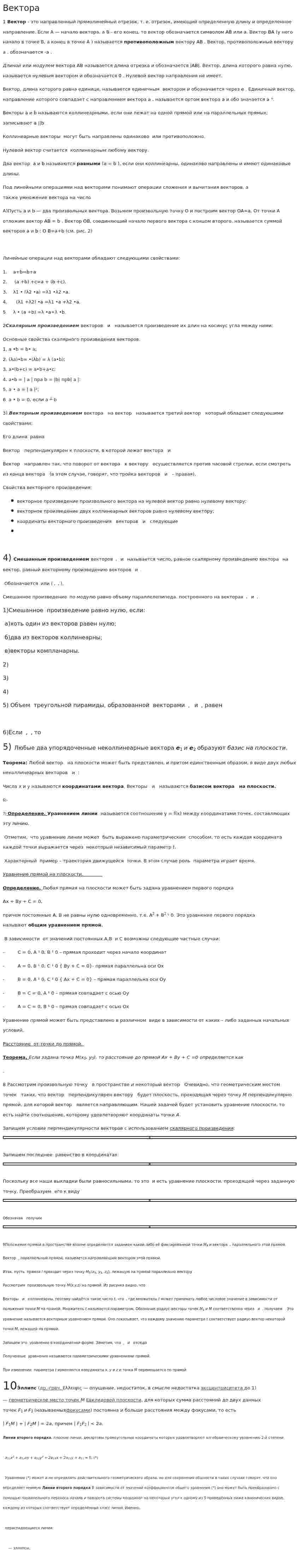 Вектора