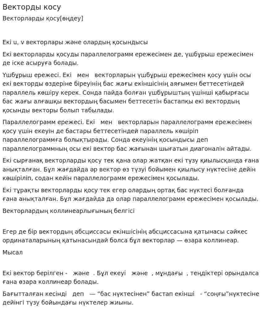 Векторды косу. 4