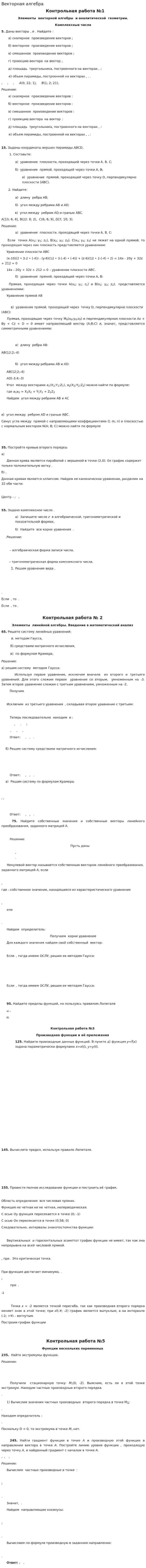 Векторная алгебра