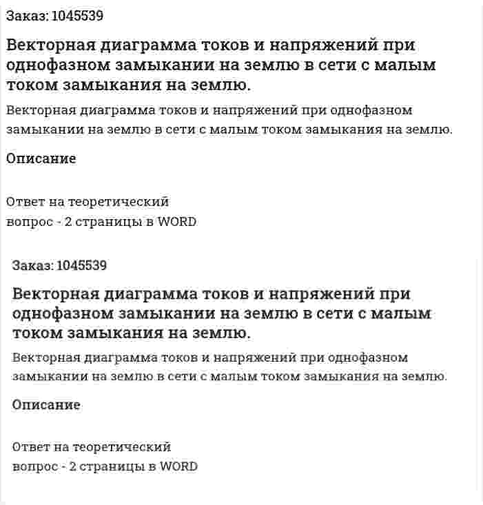 Векторная диаграмма токов и напряжений при однофазном замыкании на землю в сети с малым током замыкания на землю. 