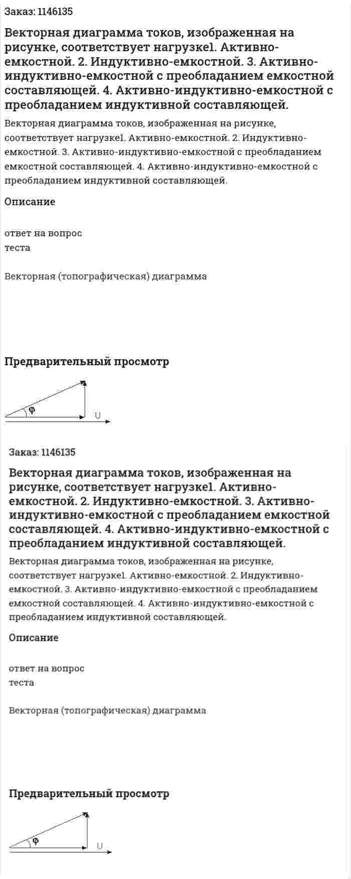 Векторная диаграмма токов, изображенная на рисунке, соответствует нагрузке1.	Активно-емкостной. 2.	Индуктивно-емкостной. 3.	Активно-индуктивно-емкостной с преобладанием емкостной составляющей. 4.	Активно-индуктивно-емкостной с преобладанием индуктивной составляющей. 