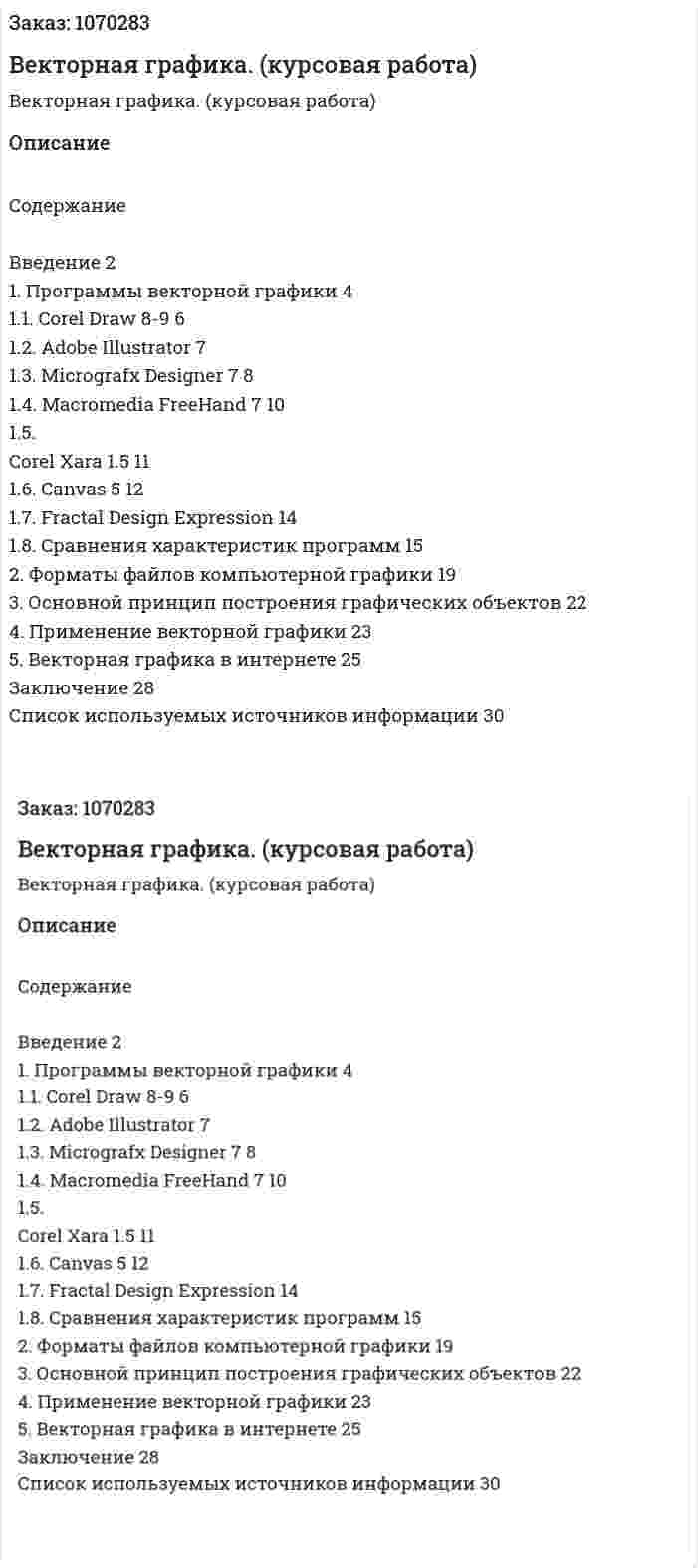 Векторная графика. (курсовая работа) 