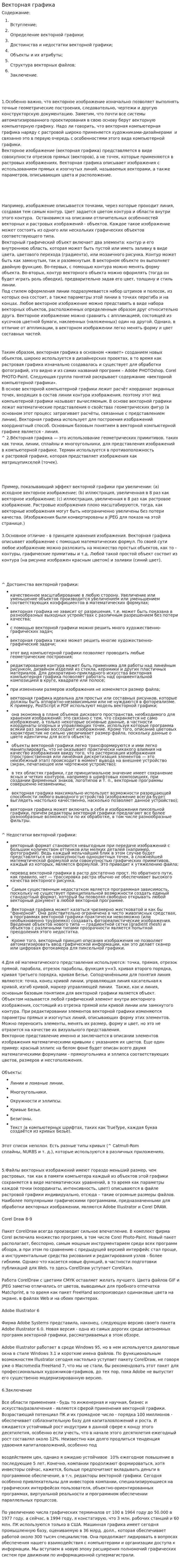 Векторная графика