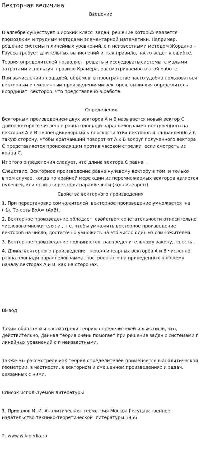 Векторная величина