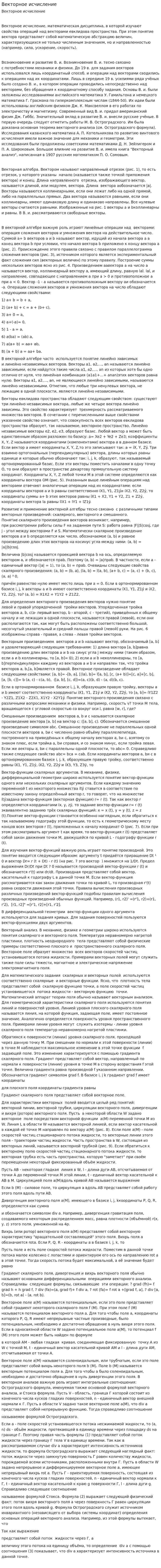 Векторное исчисление