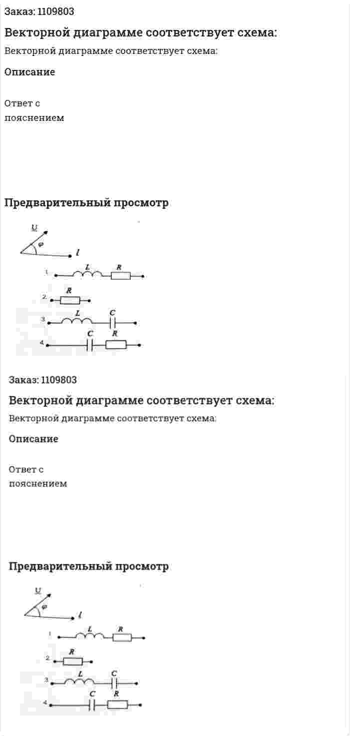 Векторной диаграмме соответствует схема: 