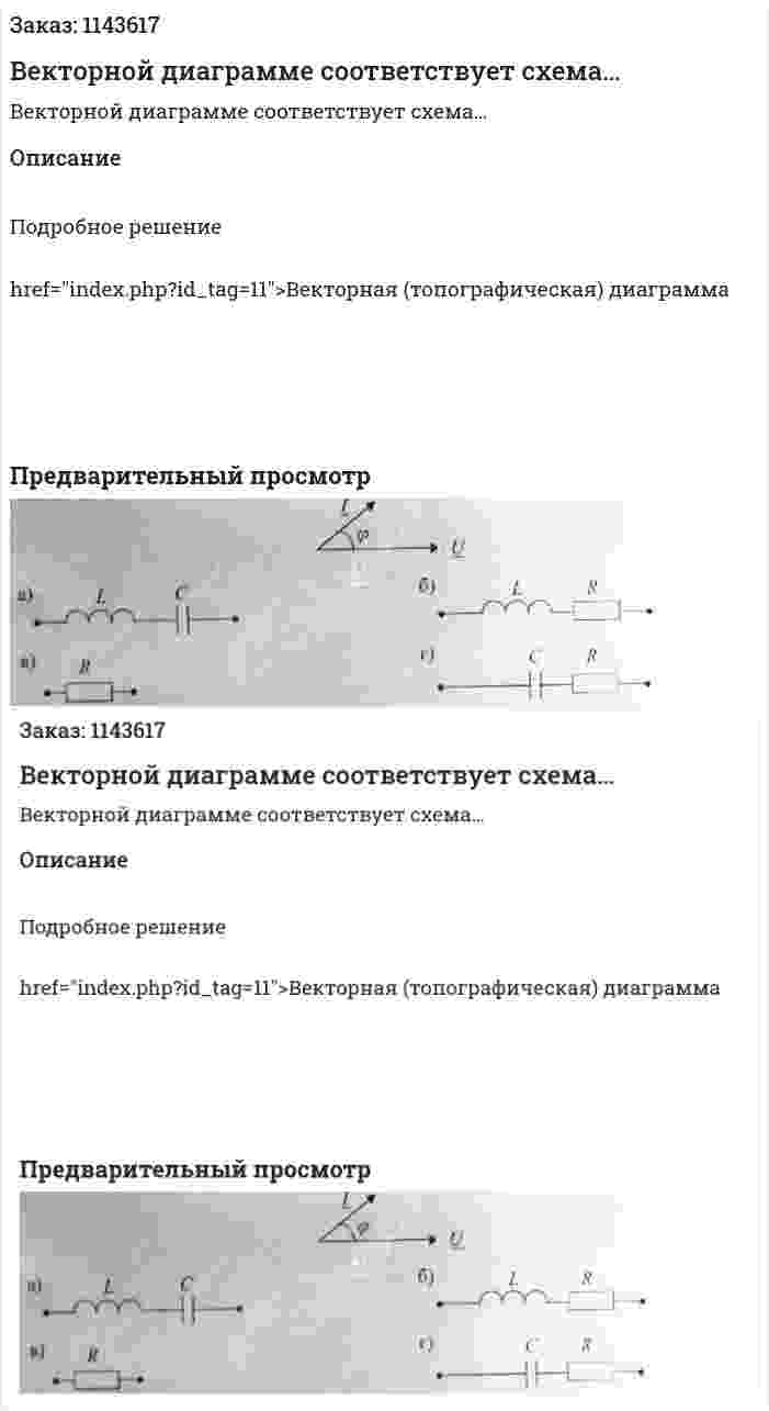Векторной диаграмме соответствует схема… 