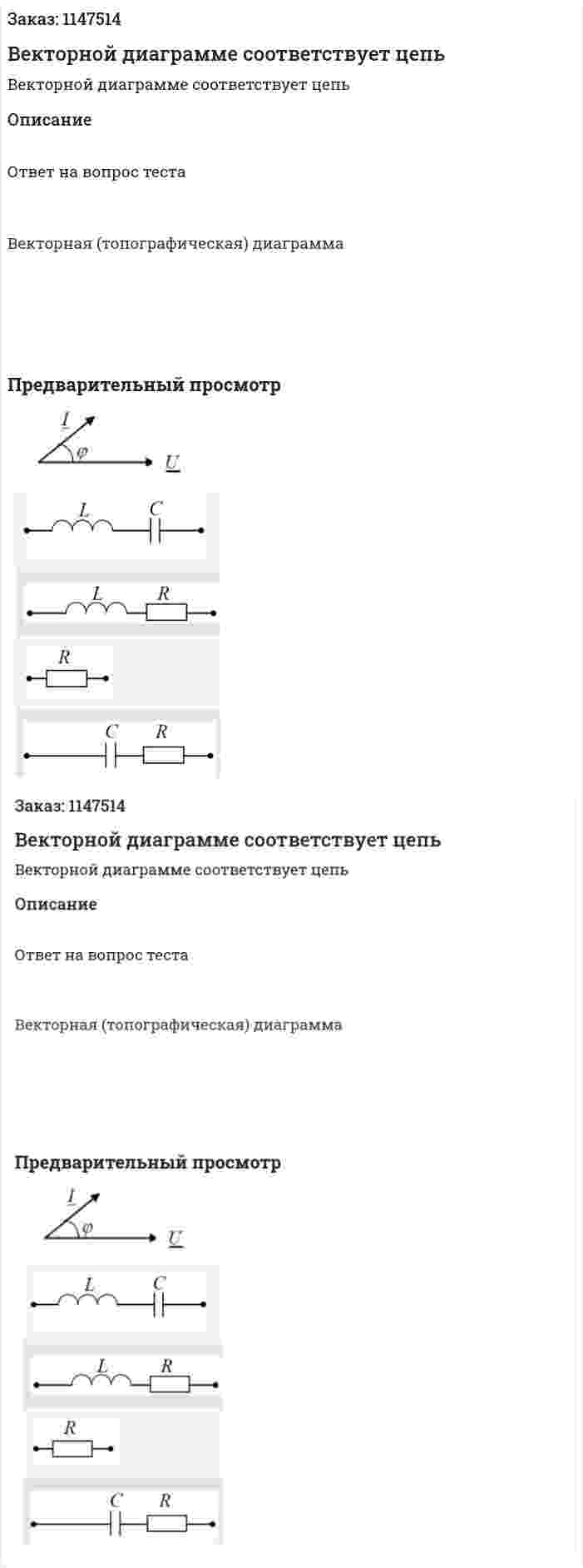 Векторной диаграмме соответствует цепь
