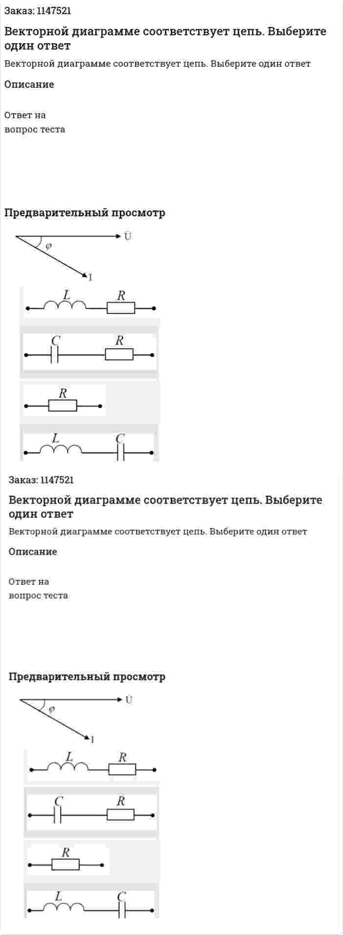 Векторной диаграмме соответствует цепь. Выберите один ответ