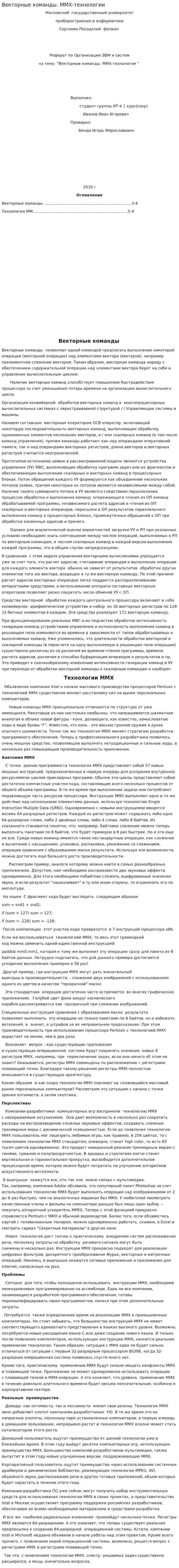 Векторные команды. ММХ-технологии