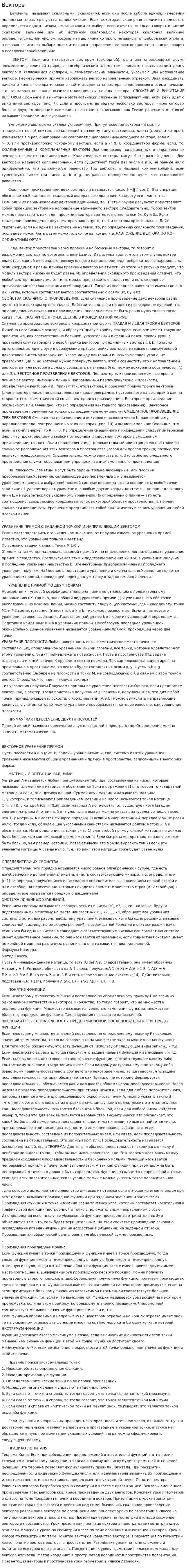 Векторы