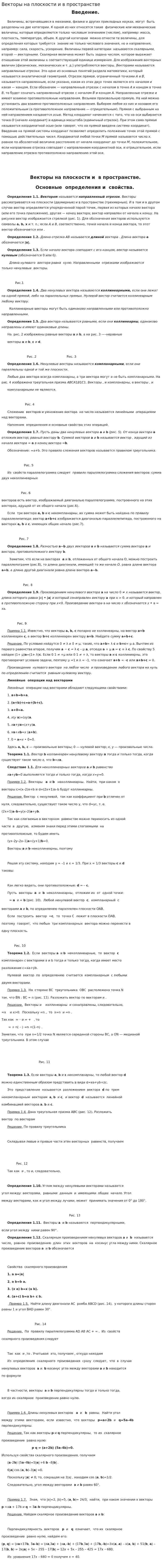 Векторы на плоскости и в пространстве