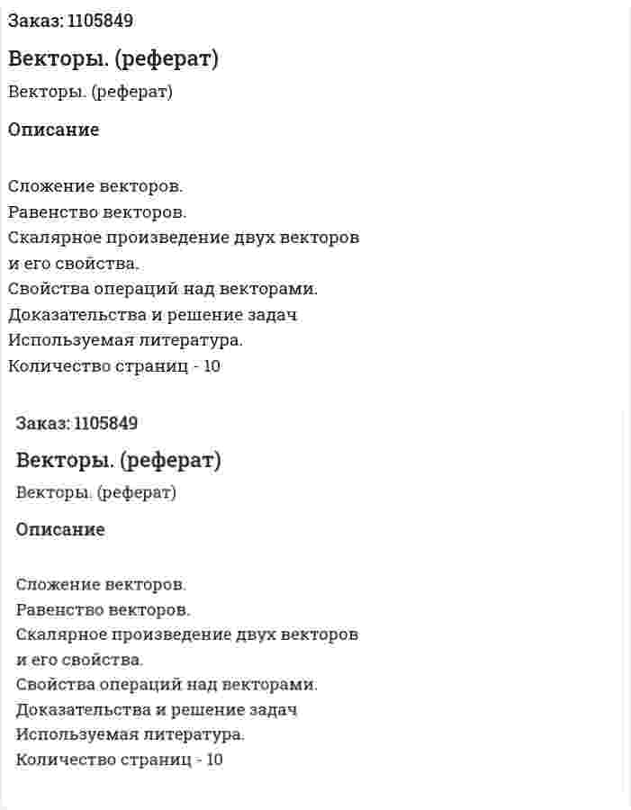 Векторы. (реферат) 