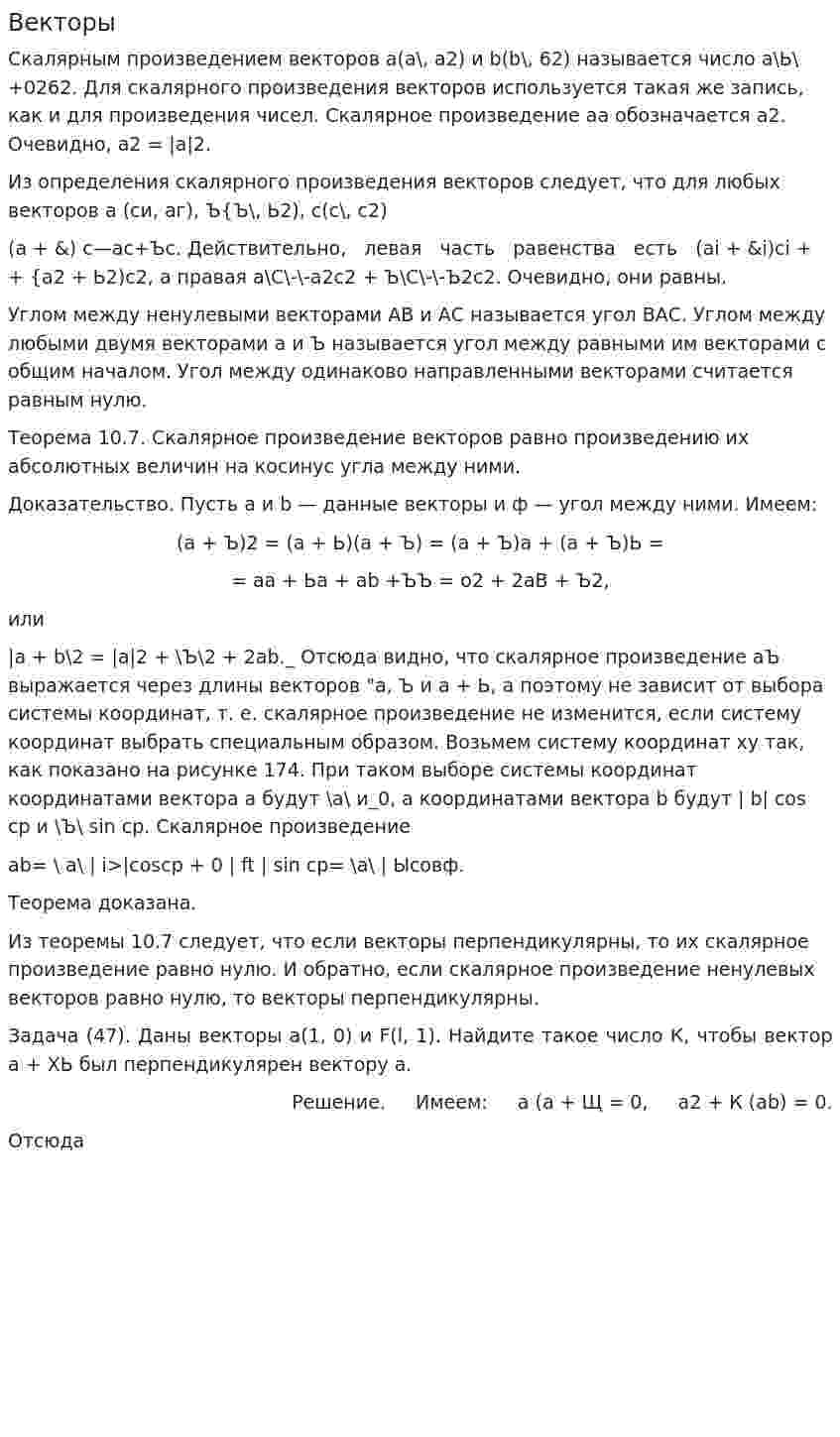 Векторы. 3