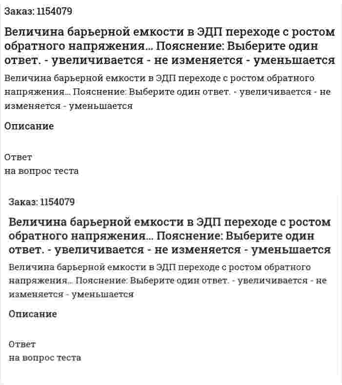 Величина барьерной емкости в ЭДП переходе с ростом обратного напряжения… Пояснение:  Выберите один ответ. - увеличивается - не изменяется - уменьшается  
