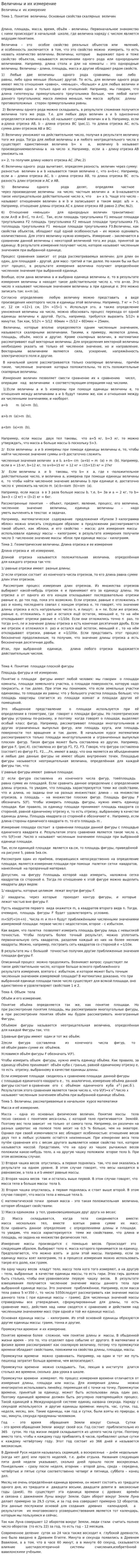 Величины и их измерение