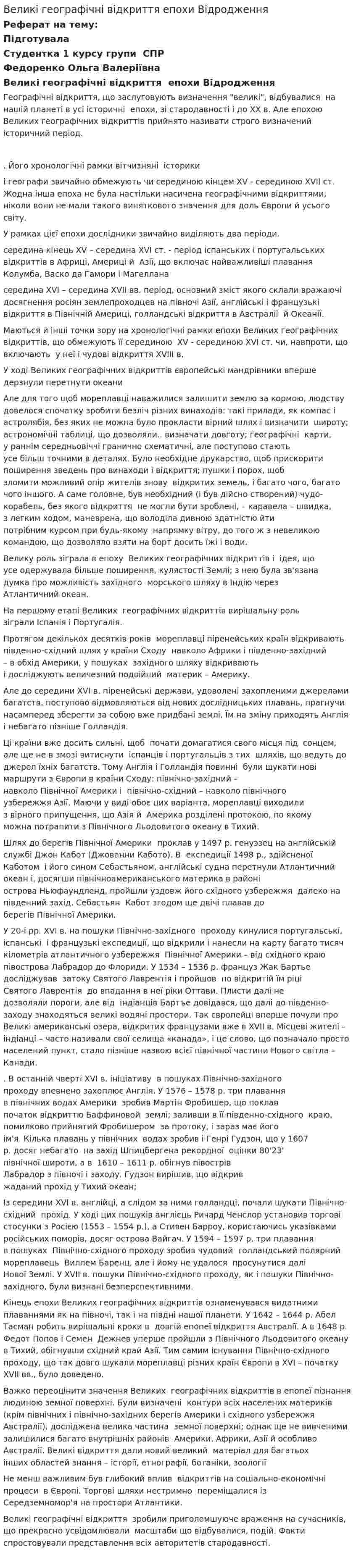Великі географічні відкриття епохи Відродження