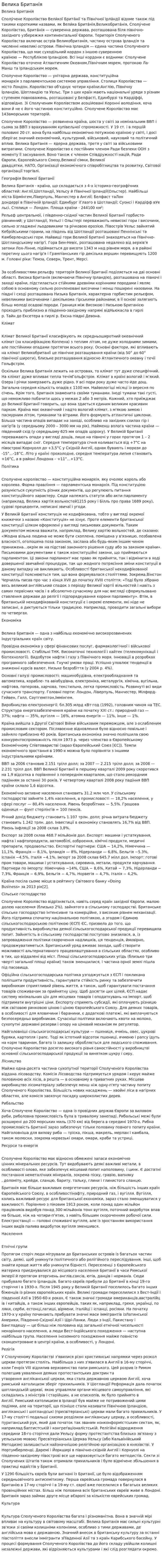 Велика Британія