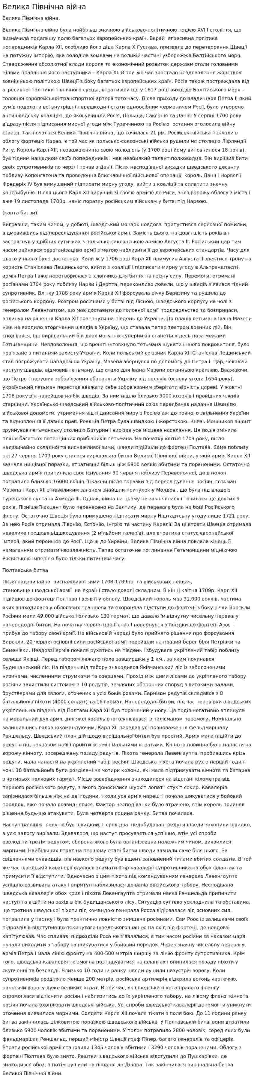 Велика Північна війна