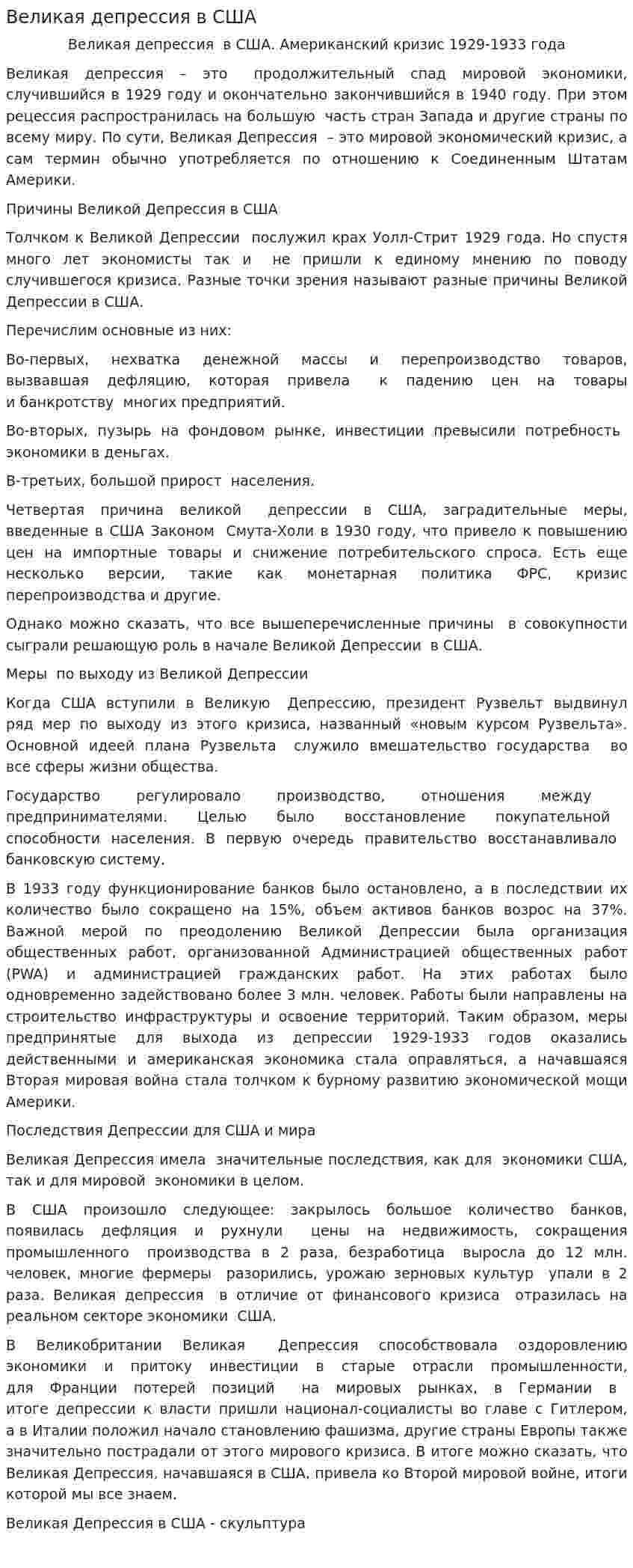 Великая депрессия в США. 2