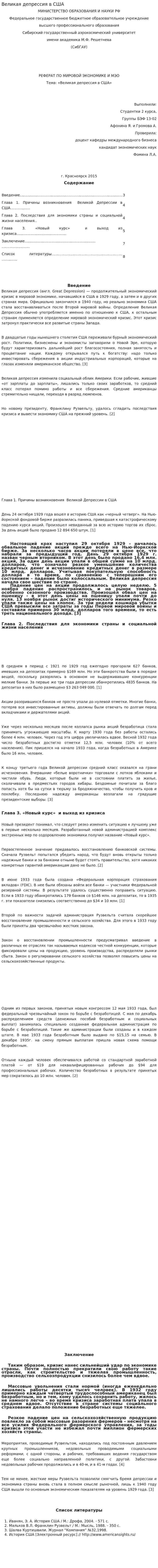 Великая депрессия в США