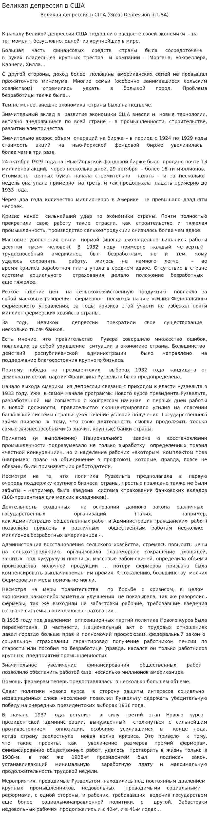 Великая депрессия в США. 3