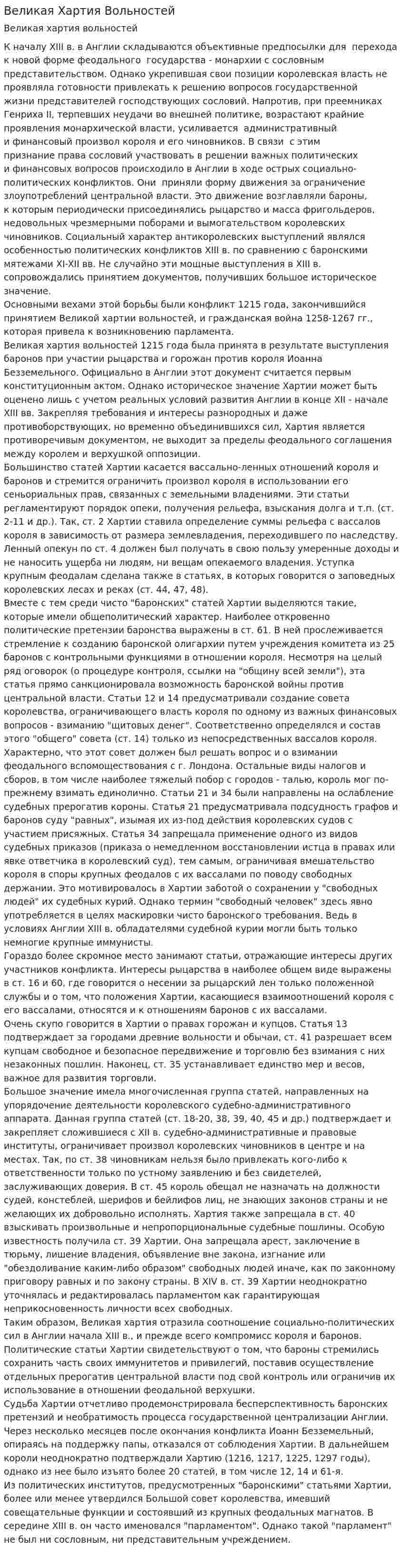 Великая Хартия Вольностей. 5