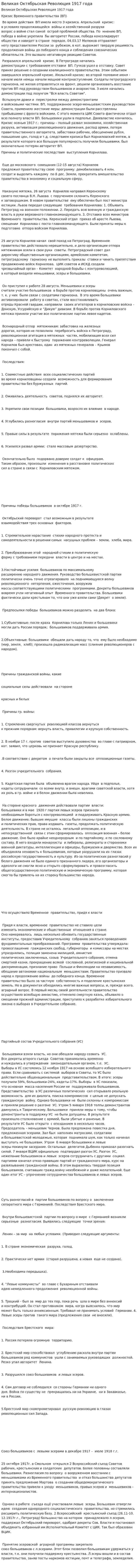 Великая Октябрьская Революция 1917 года