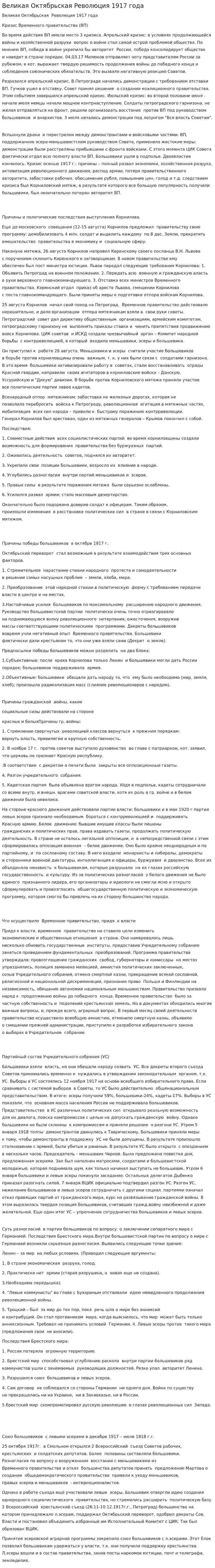 Великая Октябрьская Революция 1917 года. 3